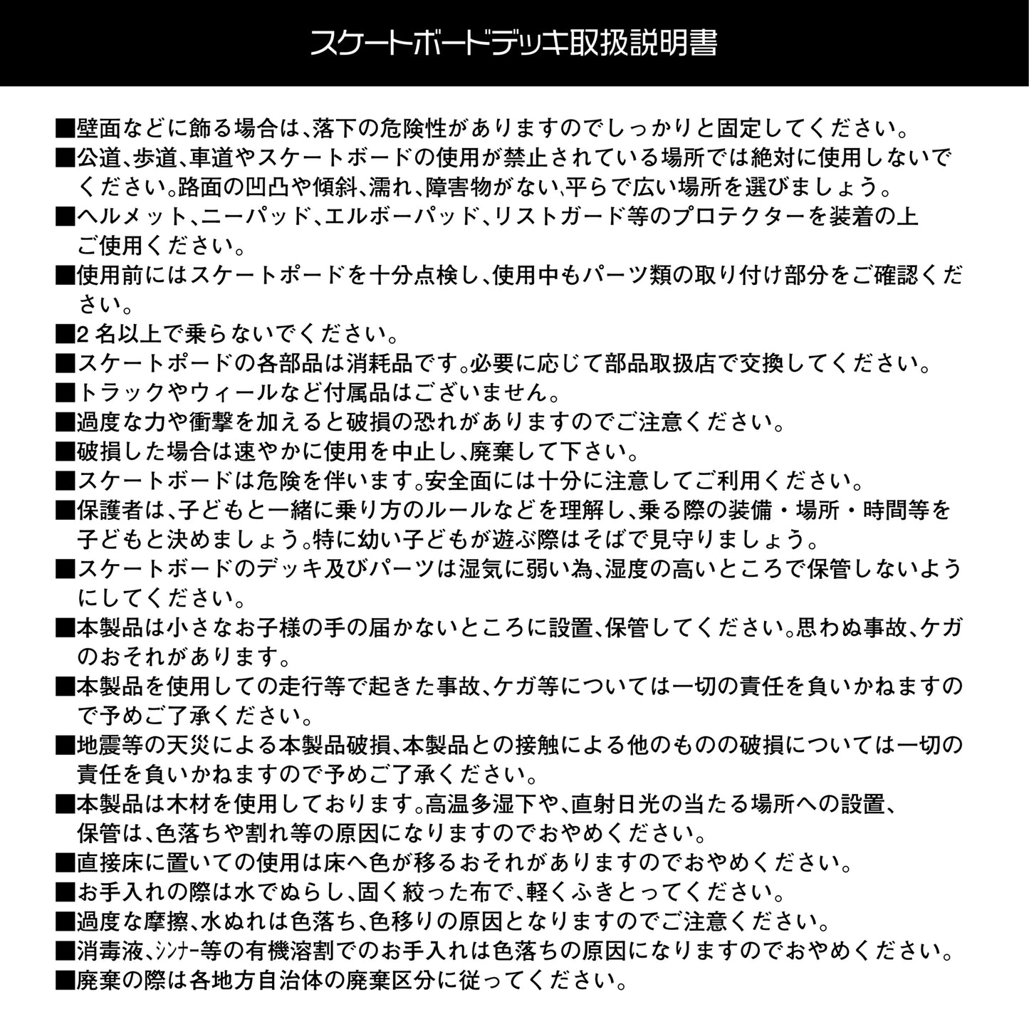 オリジナルスケートボードデッキ